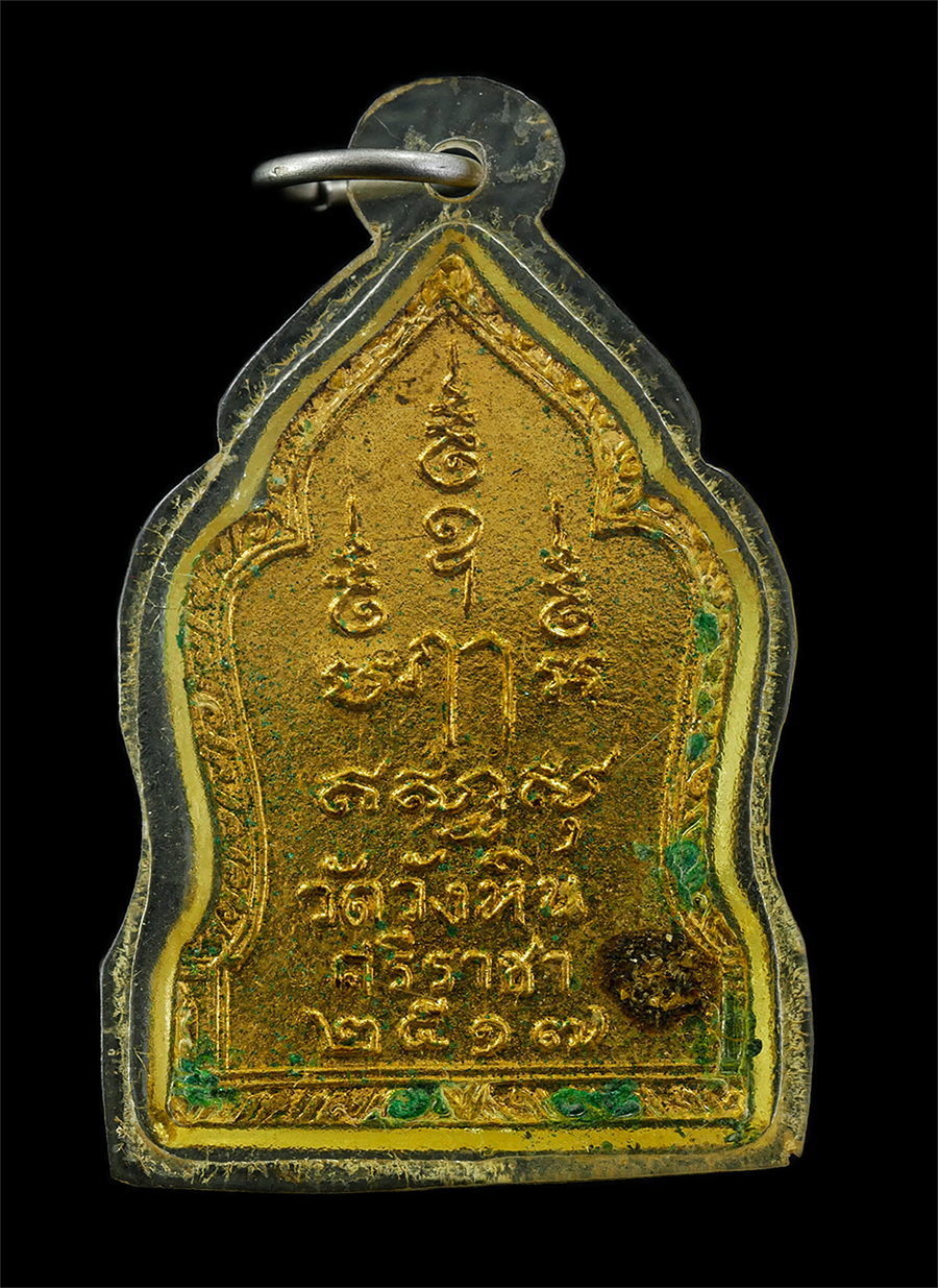 30Jul2025 (185)p.jpg - เหรียญหลวงพ่ออู่ทอง วัดวังหิน ออกวัดราษฎร์นิยมธรรม จ.ชลบุรี ปี2517 เนื้อทองแดงกะหลั่ยทอง พิธีพุทธาภิเษกพญาเสือโคร่ง พระเกจิอาจารย์หลายท่านร่วมปลุกเสก  [..] | https://kamulet.in.th